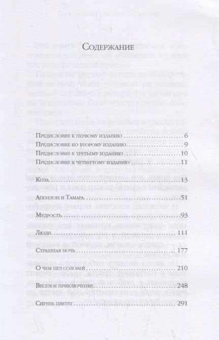 Сентиминтальные повести — Зощенко Михаил Михайлович (2)