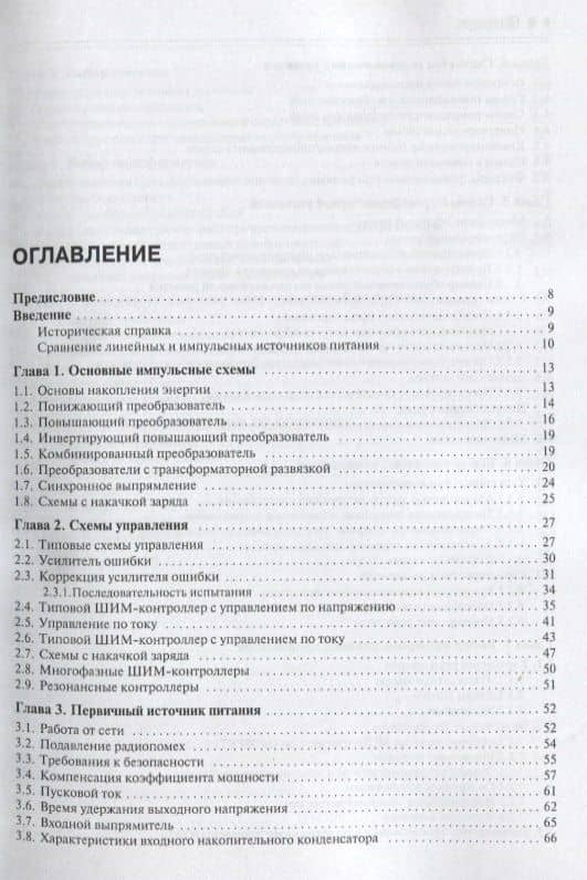 Импульсные источники питания. Теоретические основы проектирования и руководство по практическому применению — Раймонд Мэк (2)