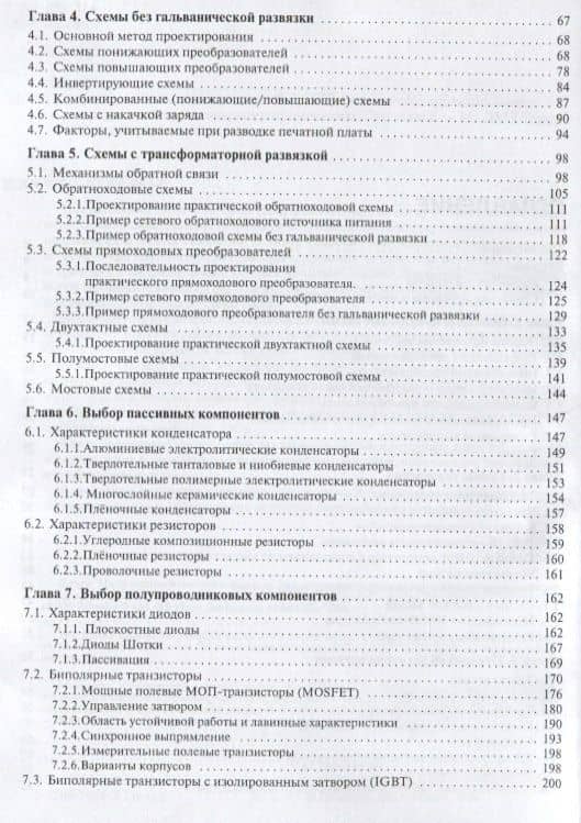 Импульсные источники питания. Теоретические основы проектирования и руководство по практическому применению — Раймонд Мэк (3)