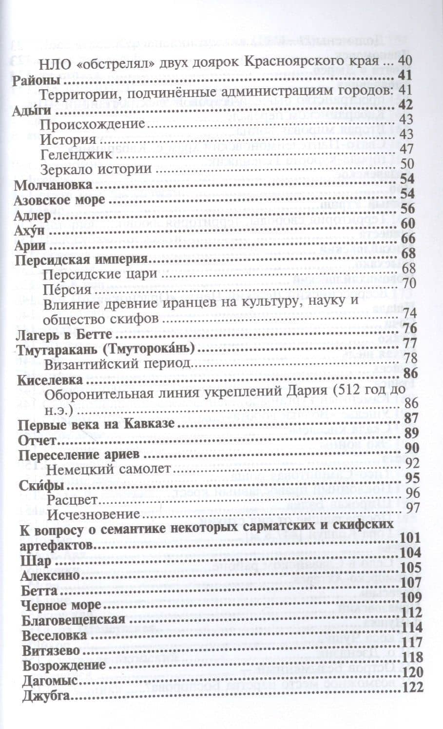 Краснодарский край. Альбом-путеводитель — Леонид Геннадьевич Гаврилов (3)