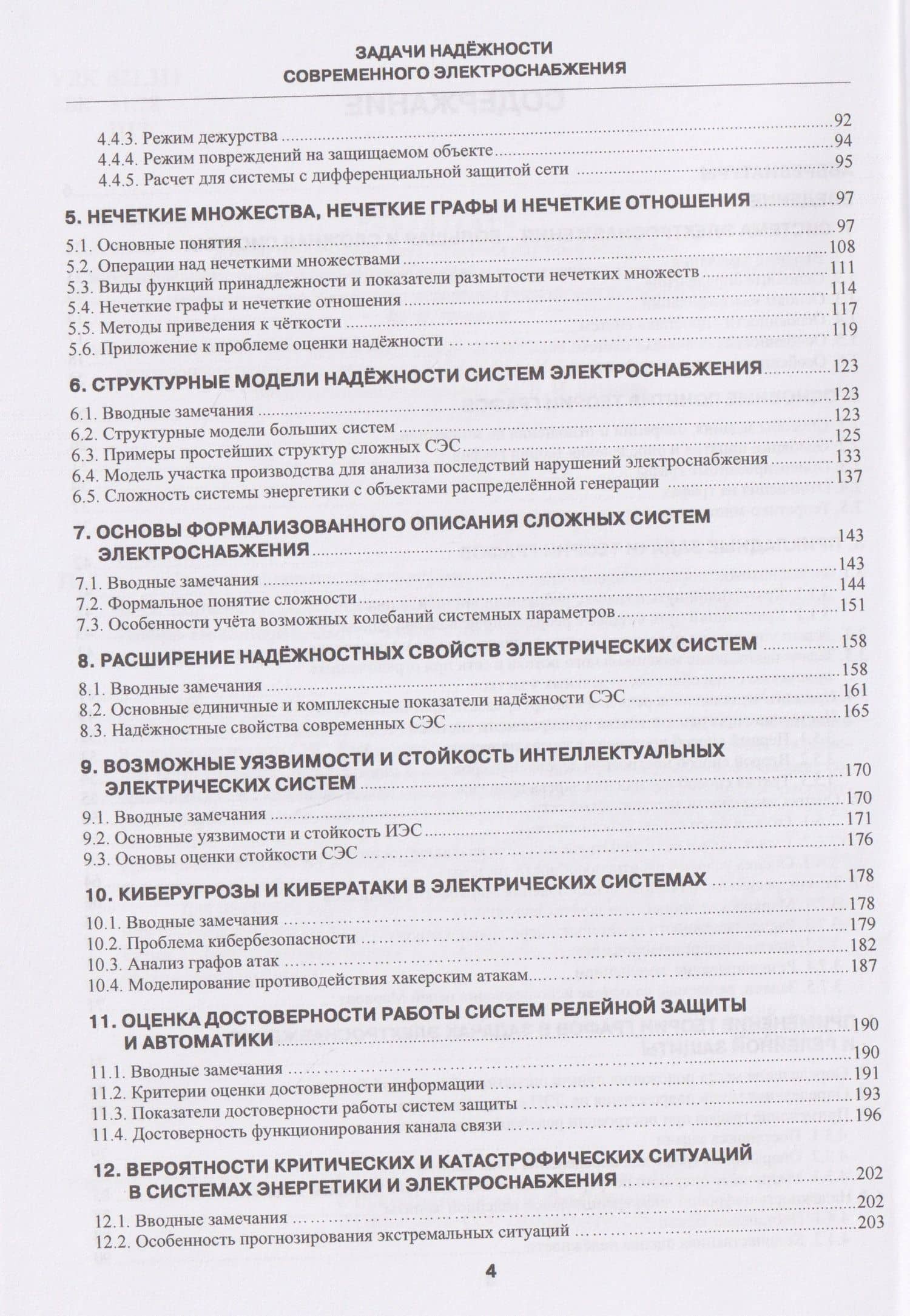 Задачи надежности современного электроснабжения — Борис Васильевич Папков (3)
