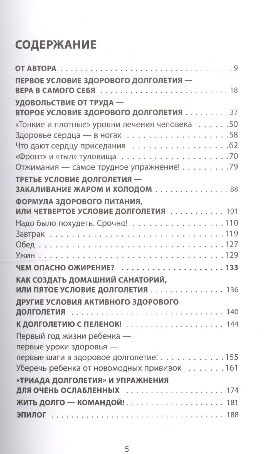 100 лет активной жизни, или Секреты здорового долголетия — Сергей Михайлович Бубновский (2)
