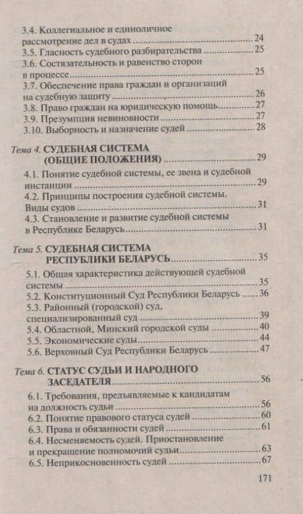 Судоустройство. Ответы на экзаменационные вопросы. 2-е издание — Александр Сенько (3)