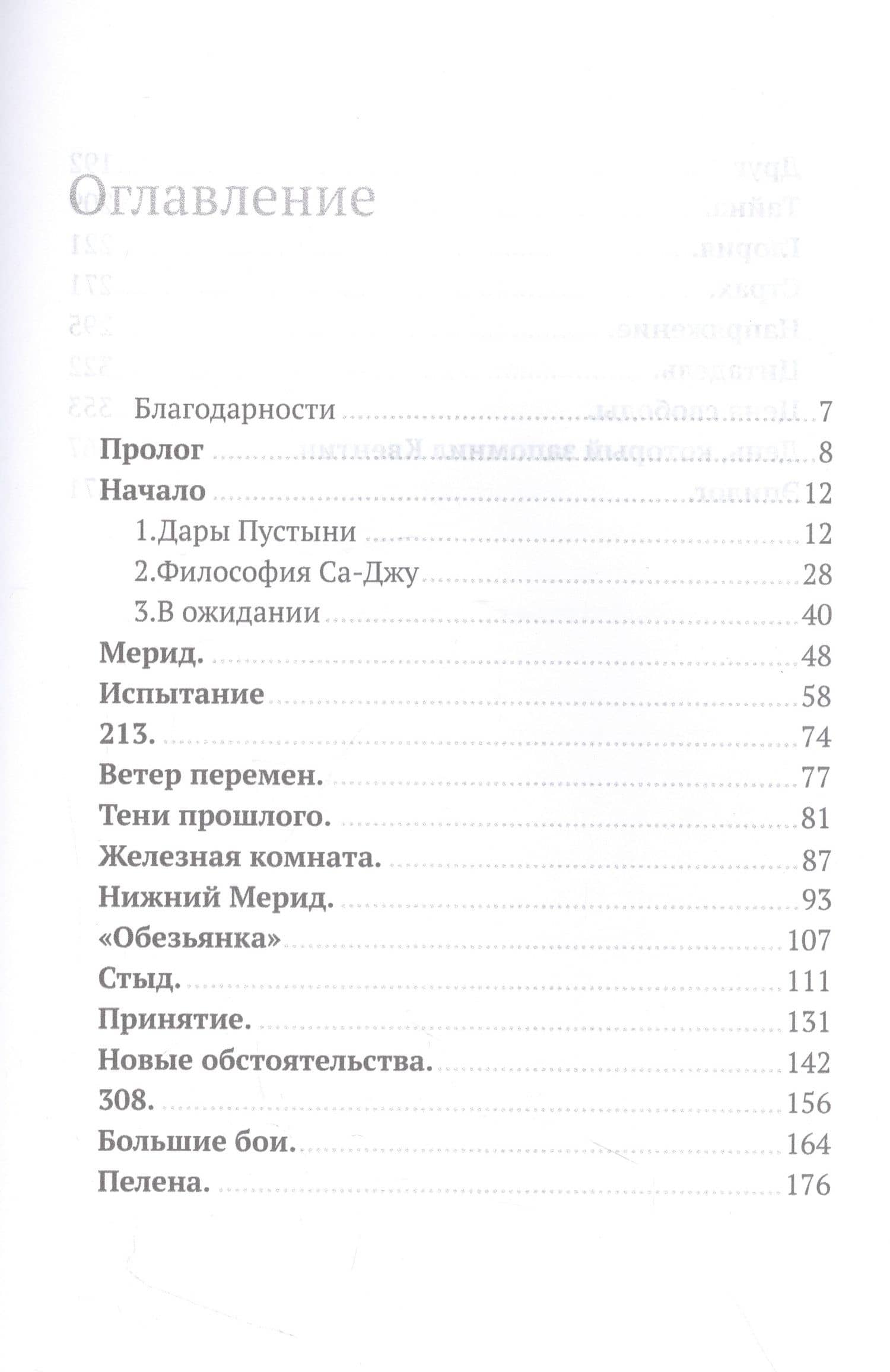 Хроники Воздушной Пустоши. Искатель — София Рэй (2)