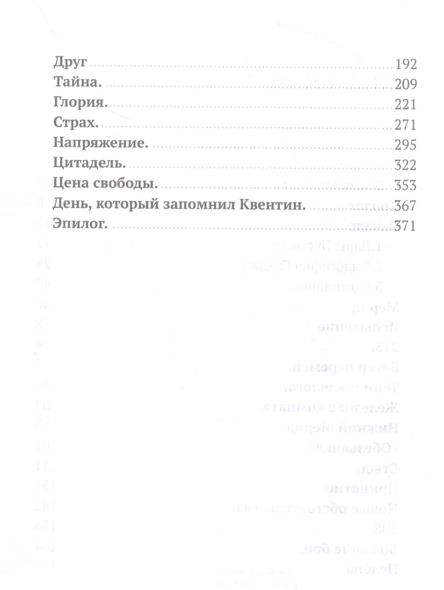 Хроники Воздушной Пустоши. Искатель — София Рэй (3)