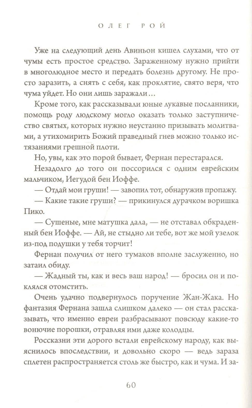 Порог — Олег Рой (3)