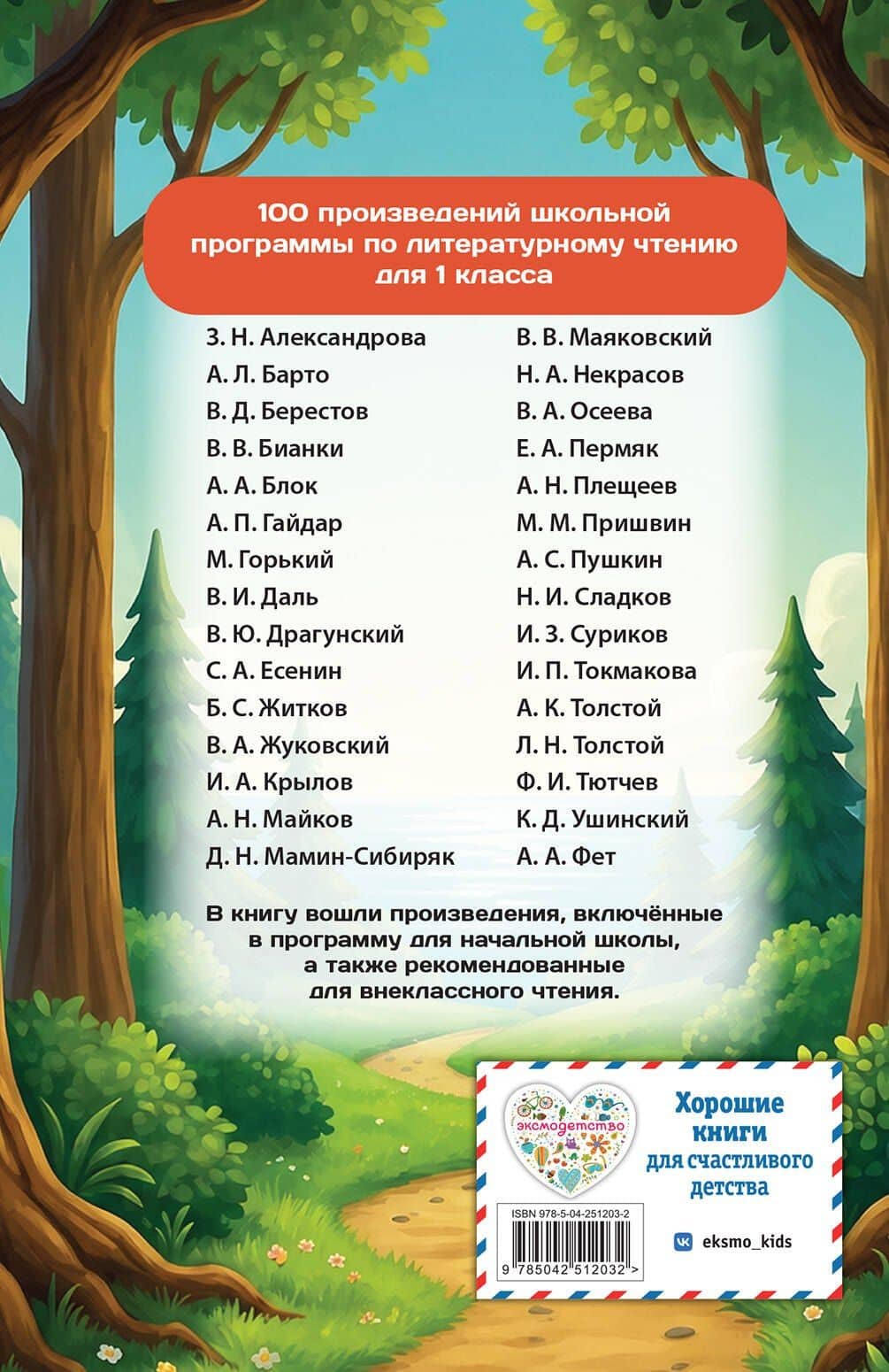 Хрестоматия по литературному чтению. 1 класс (2)