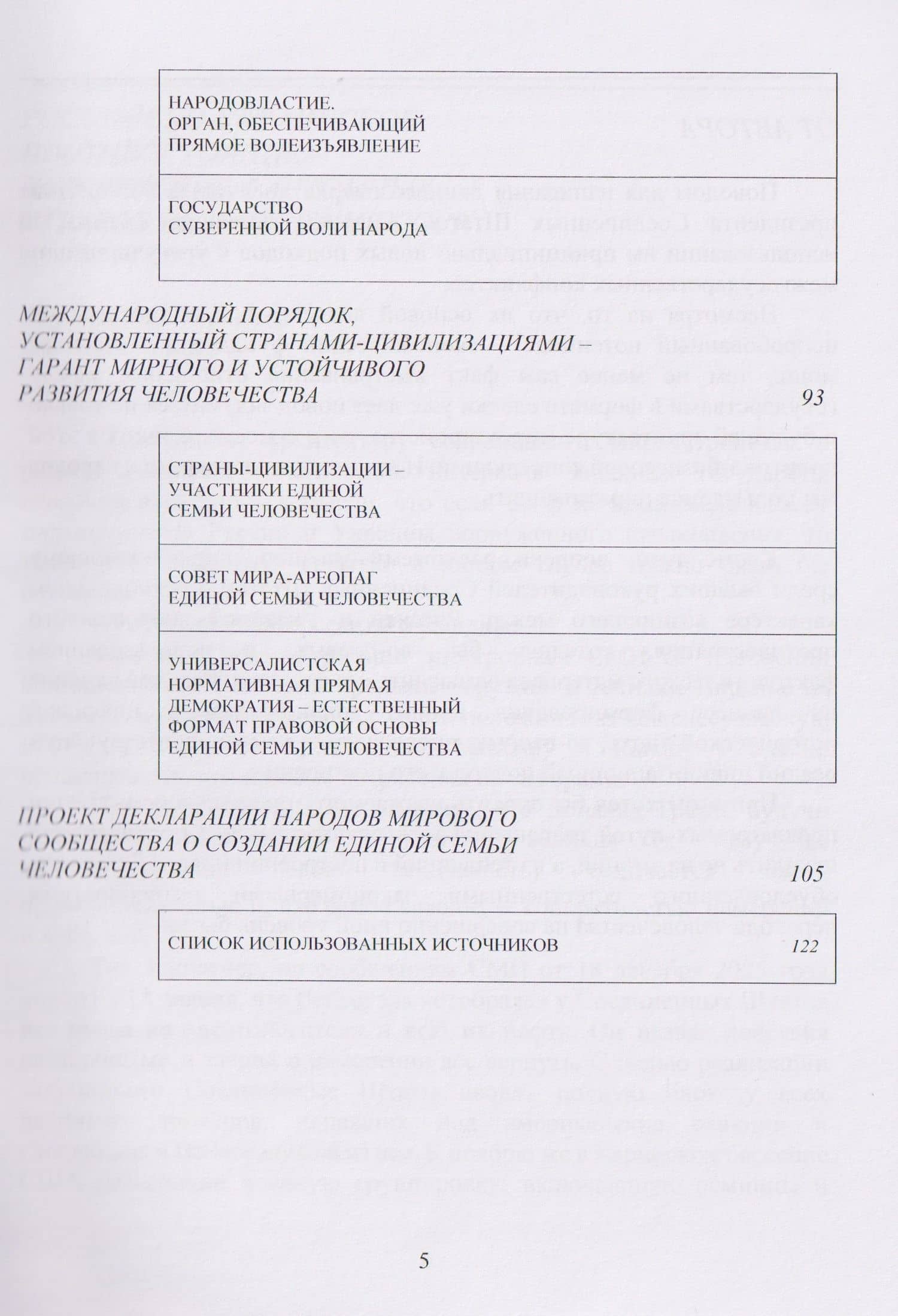 Миростроительный бином Трампа — Николай Шамков (3)