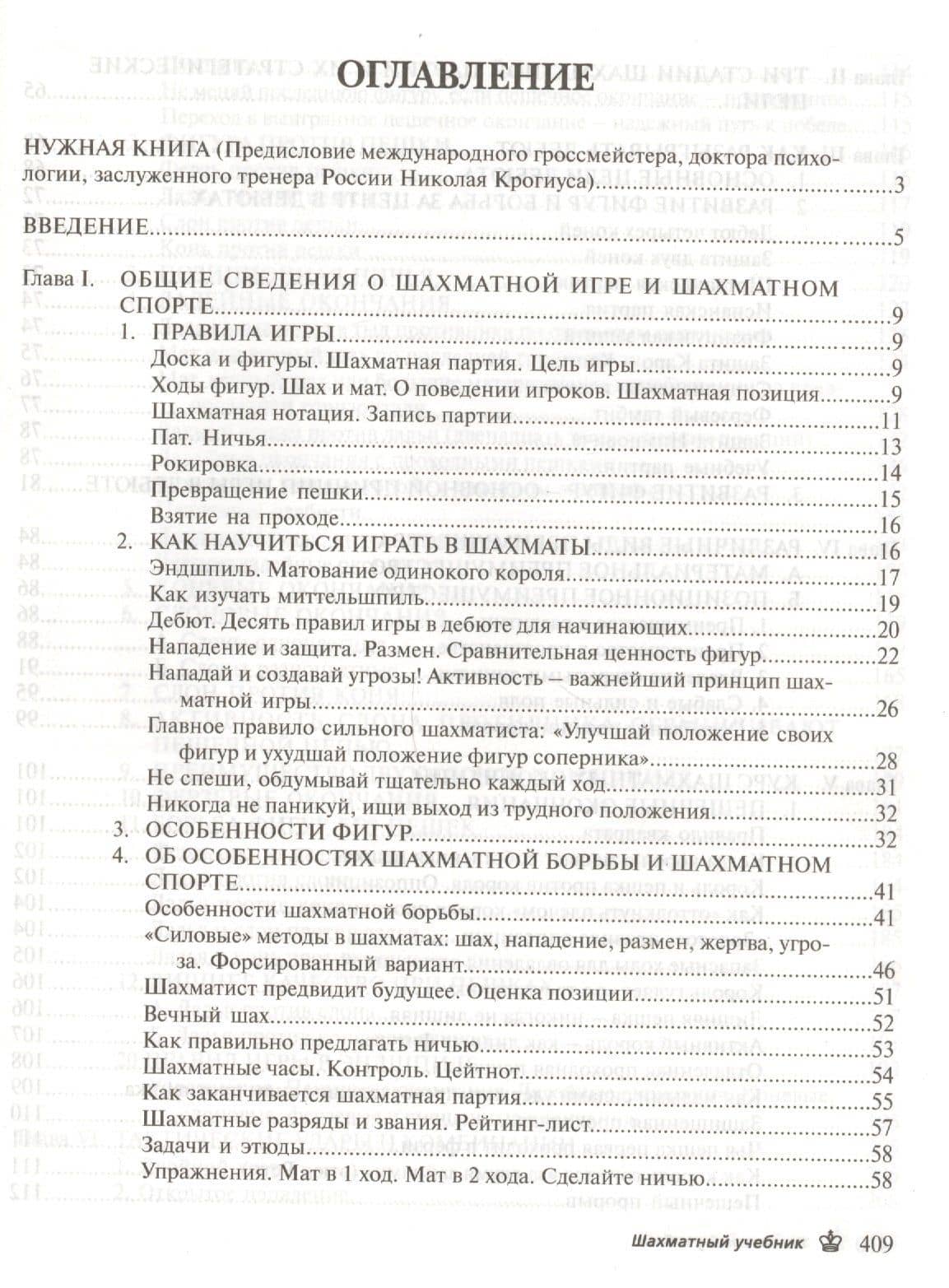 Шахматный учебник — Виктор Александрович Пожарский (2)