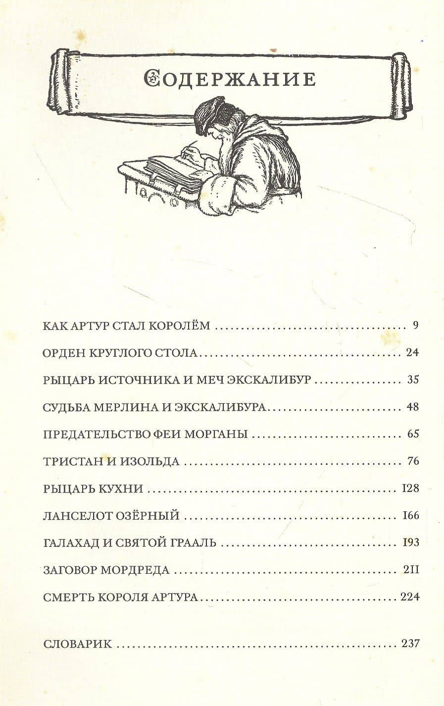 Легенды о короле Артуре (2)