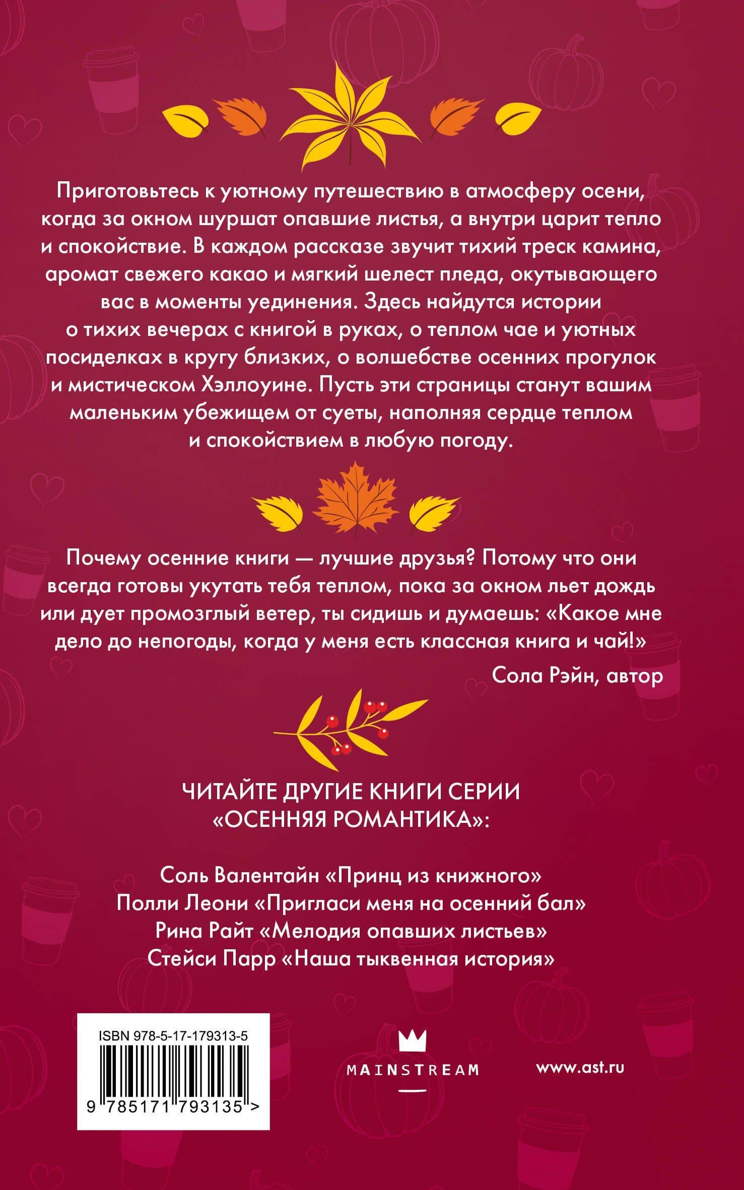 Осень. Латте. Любовь — Габриэль Коста (2)