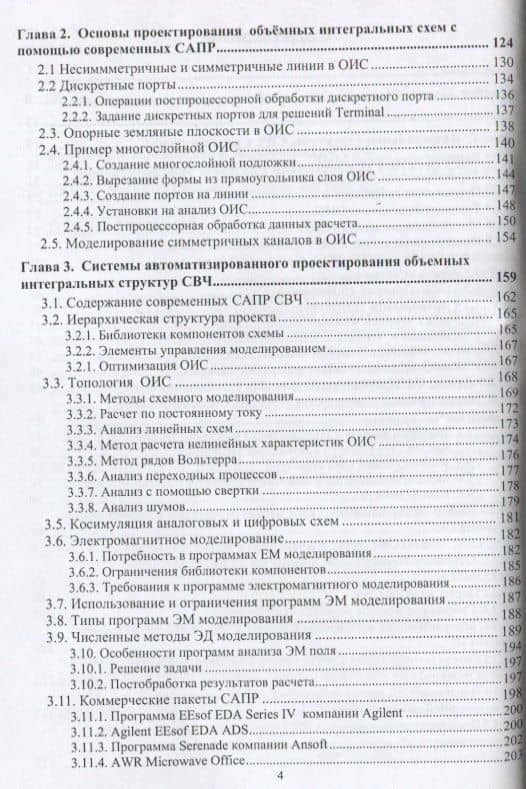 Проектирование объемных интегральных структур СВЧ и КВЧ — Сергей Михайлович Смольский (3)