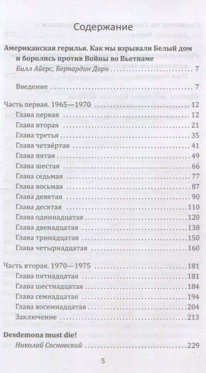 Американская герилья. Как мы взрывали Белый дом и боролись против войны во Вьетнаме — Бернардин Дорн (3)