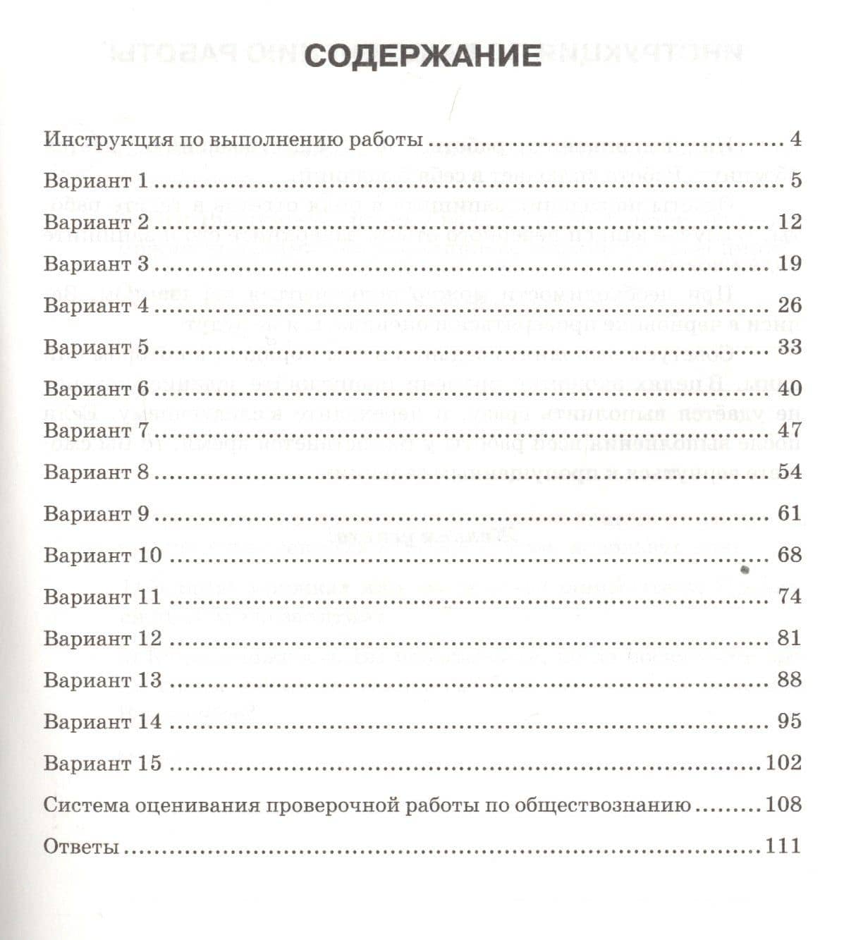 Обществознание. Всероссийская проверочная работа. 6 класс. Типовые задания. 15 вариантов заданий — Татьяна Сергеевна Синева (2)