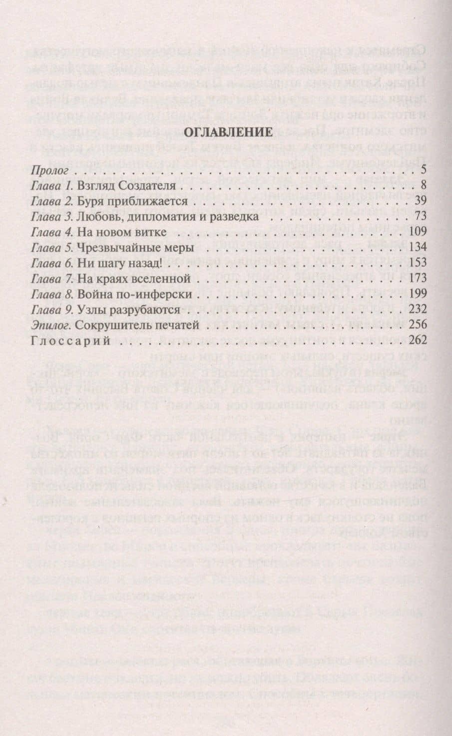 Трансформа. Големы Создателя — Дмитрий Владимирович Лазарев (2)