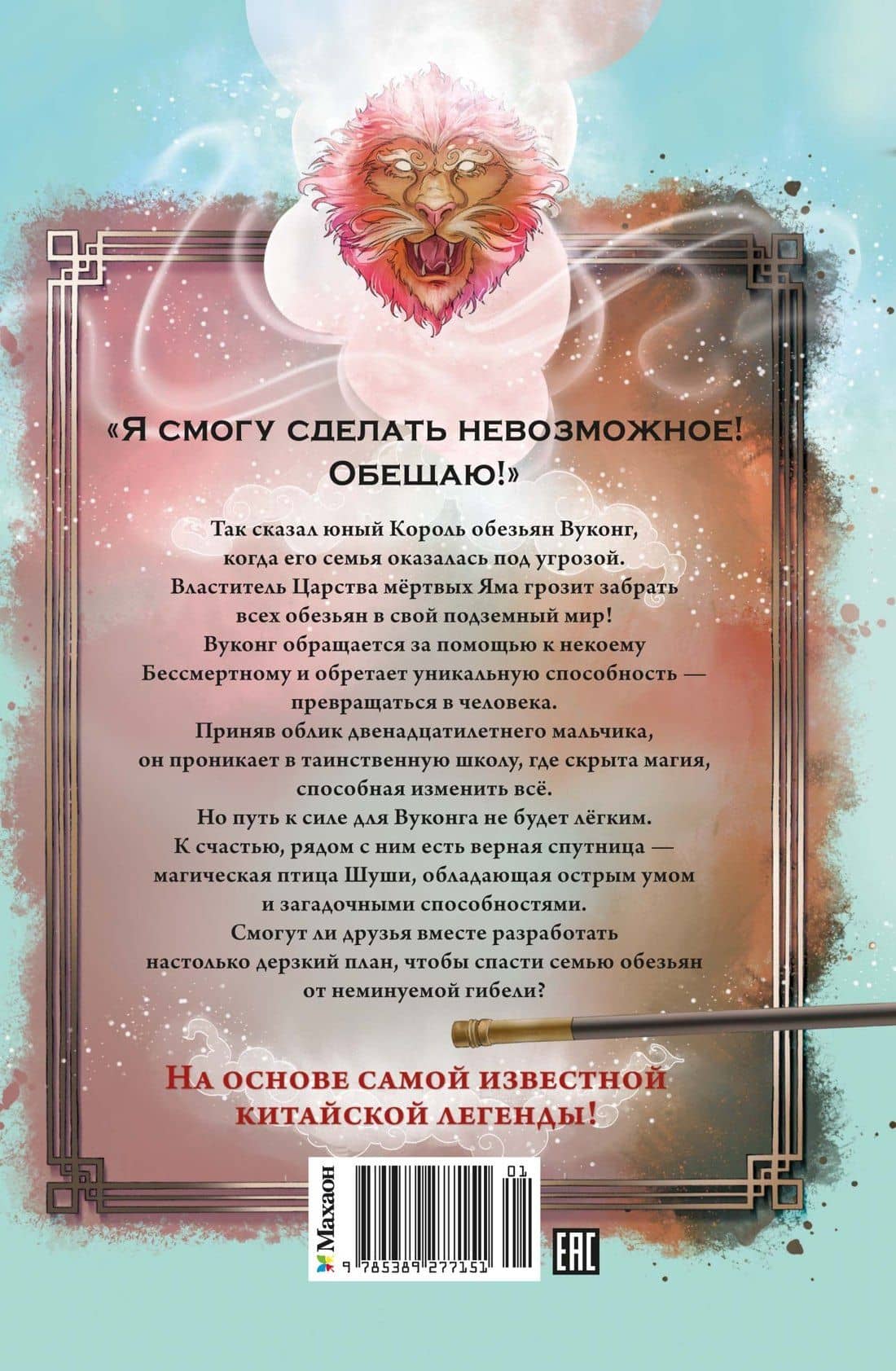 Вуконг. Сердце обезьяны — Сандра Райзер (2)