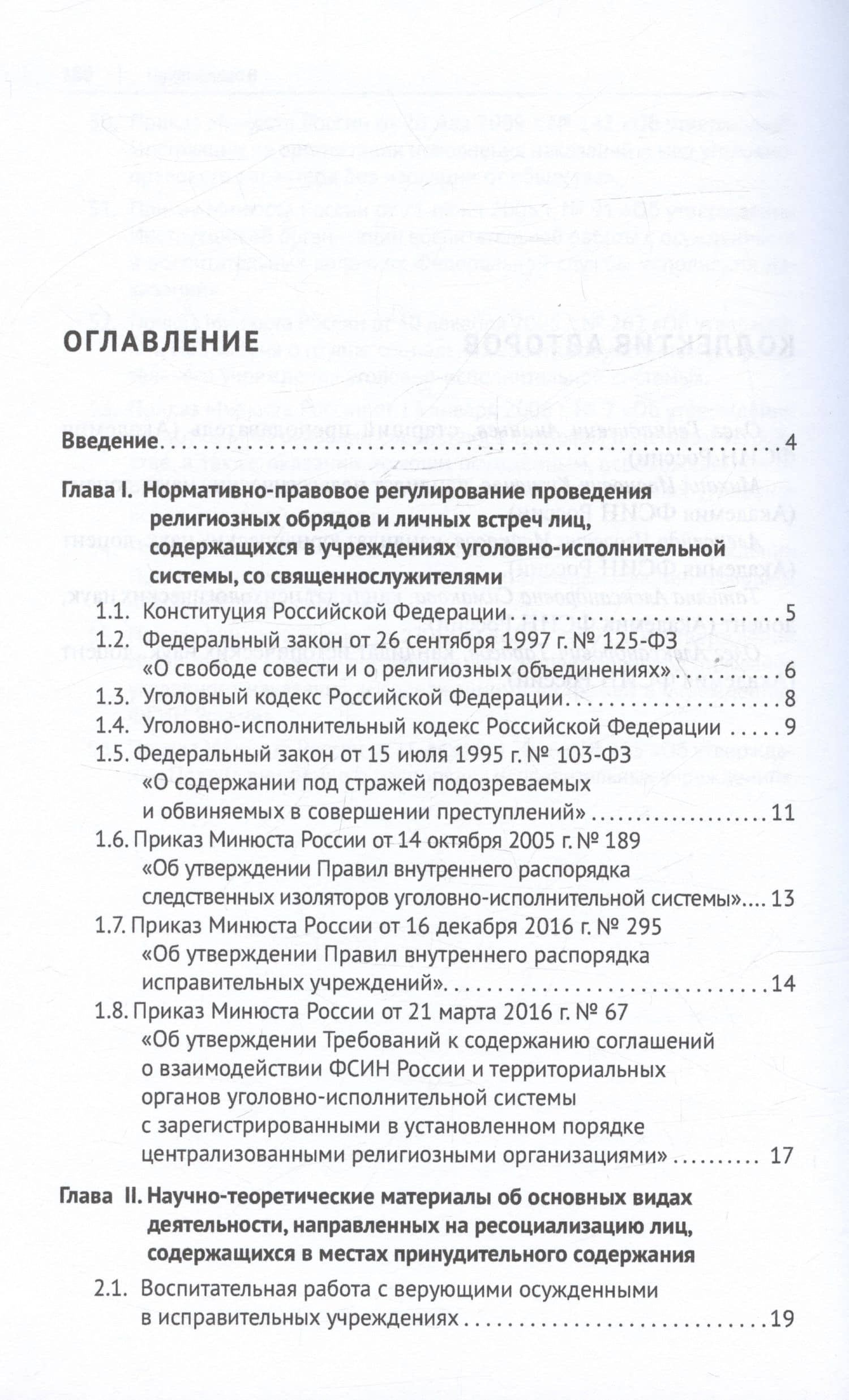 Духовно-нравственная и социальная деятельность в отношении лиц, находящихся в местах лишения свободы — Михаил Иванович Кузнецов (2)