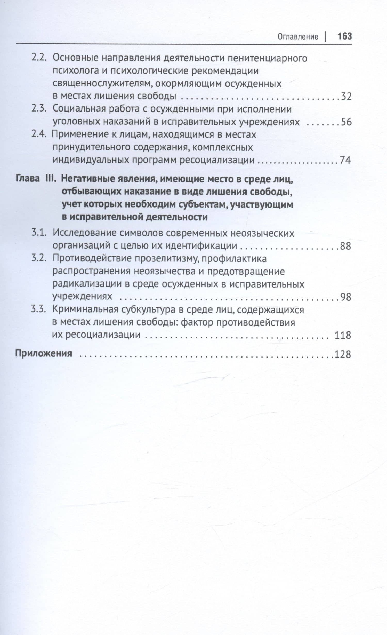 Духовно-нравственная и социальная деятельность в отношении лиц, находящихся в местах лишения свободы — Михаил Иванович Кузнецов (3)