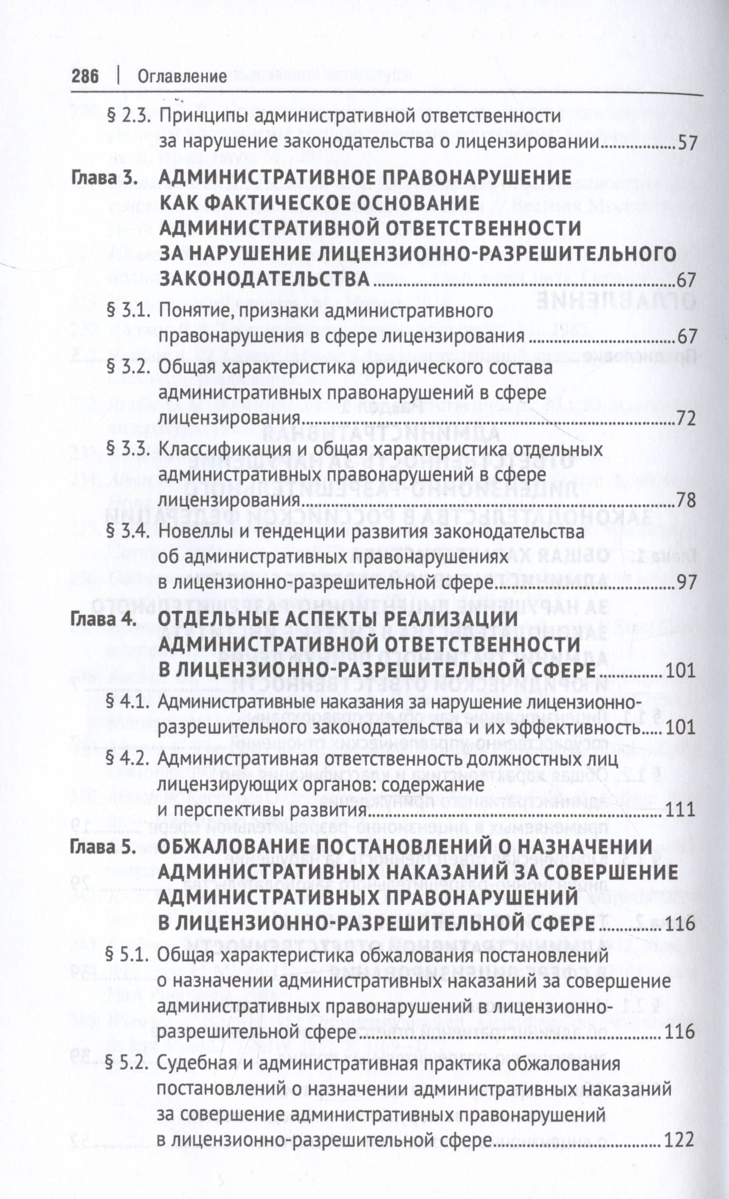 Административная ответственность за нарушение лицензионно-разрешительного законодательства. Монография — Людмила Владимировна Стандзонь (2)