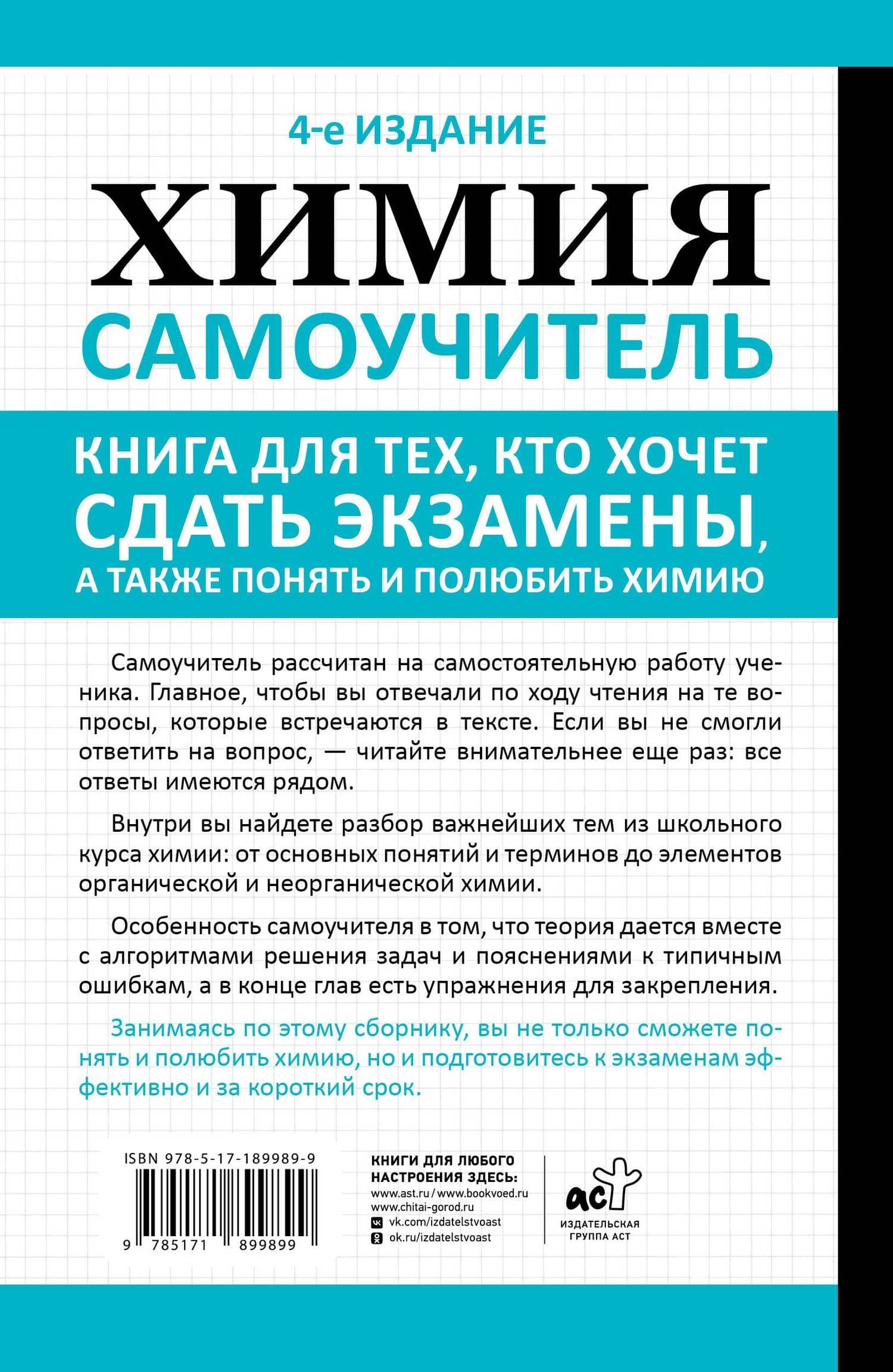 Химия. Самоучитель. Книга для тех, кто хочет сдать экзамены, а также понять и полюбить химию. 4-е издание — Евгения Николаевна Френкель (2)