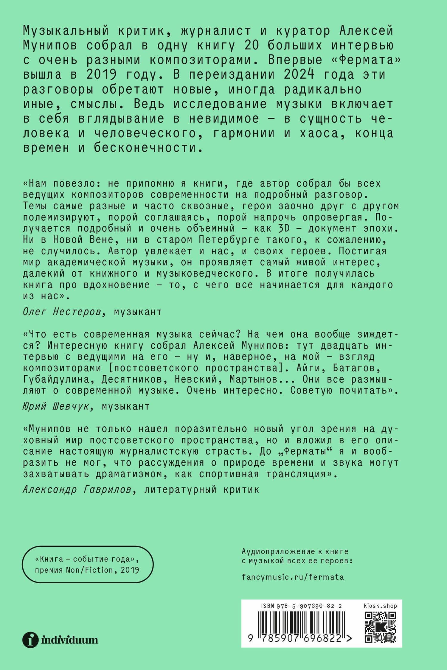 Фермата. Разговоры с композиторами — Алексей Мунипов (2)