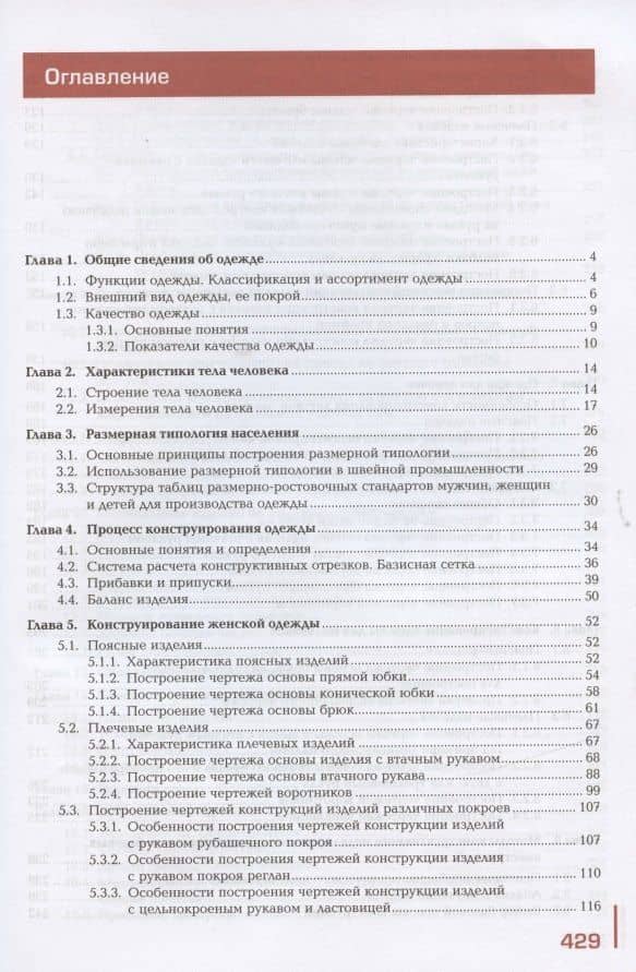 Конструирование швейных изделий. Учебник — Ольга Викторовна Сакулина (2)