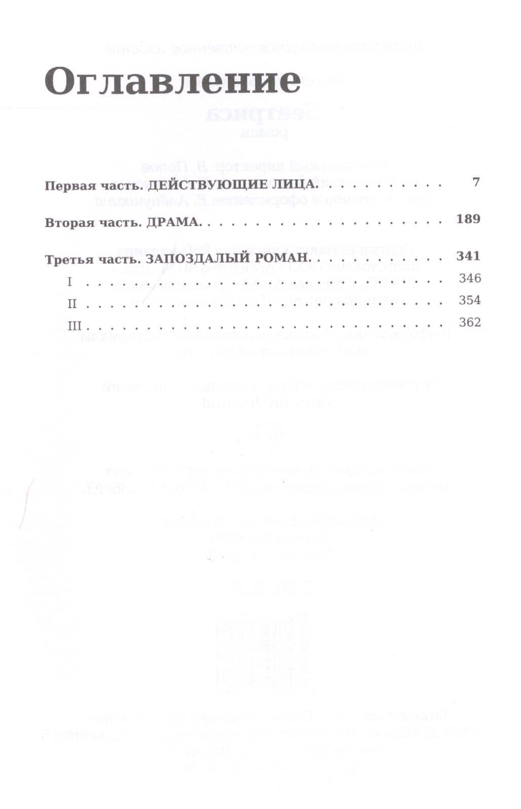 Беатриса — Оноре де Бальзак (2)