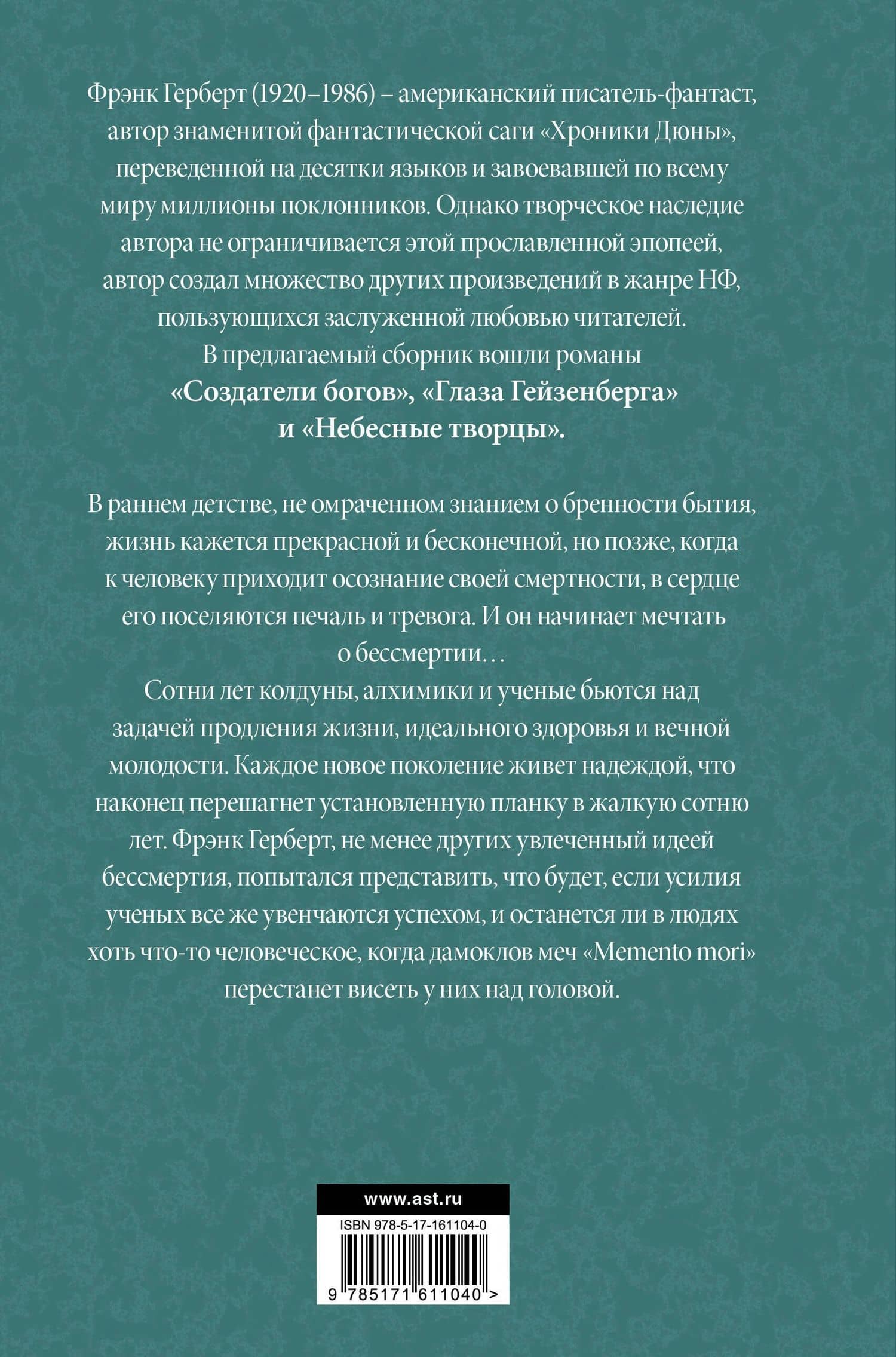 Глаза Гейзенберга — Герберт Фрэнк (2)