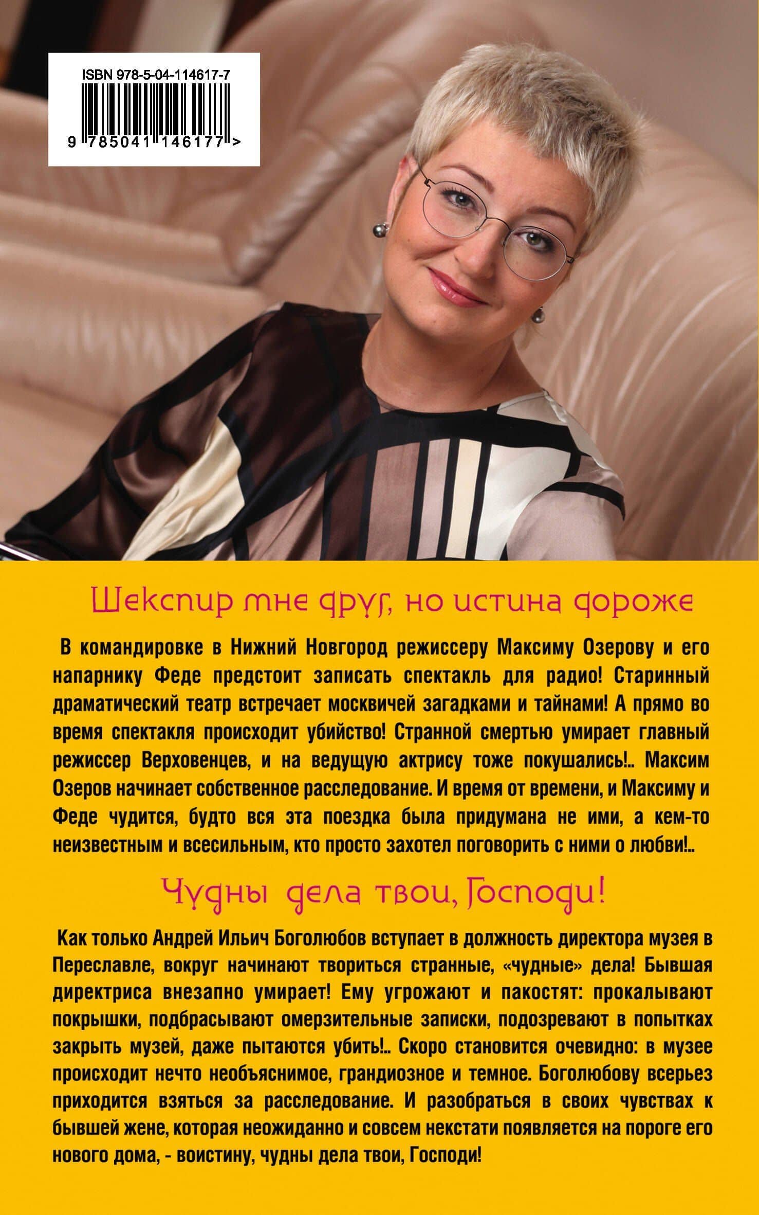 Шекспир мне друг, но истина дороже. Чудны дела твои, Господи! — Татьяна Витальевна Устинова (2)