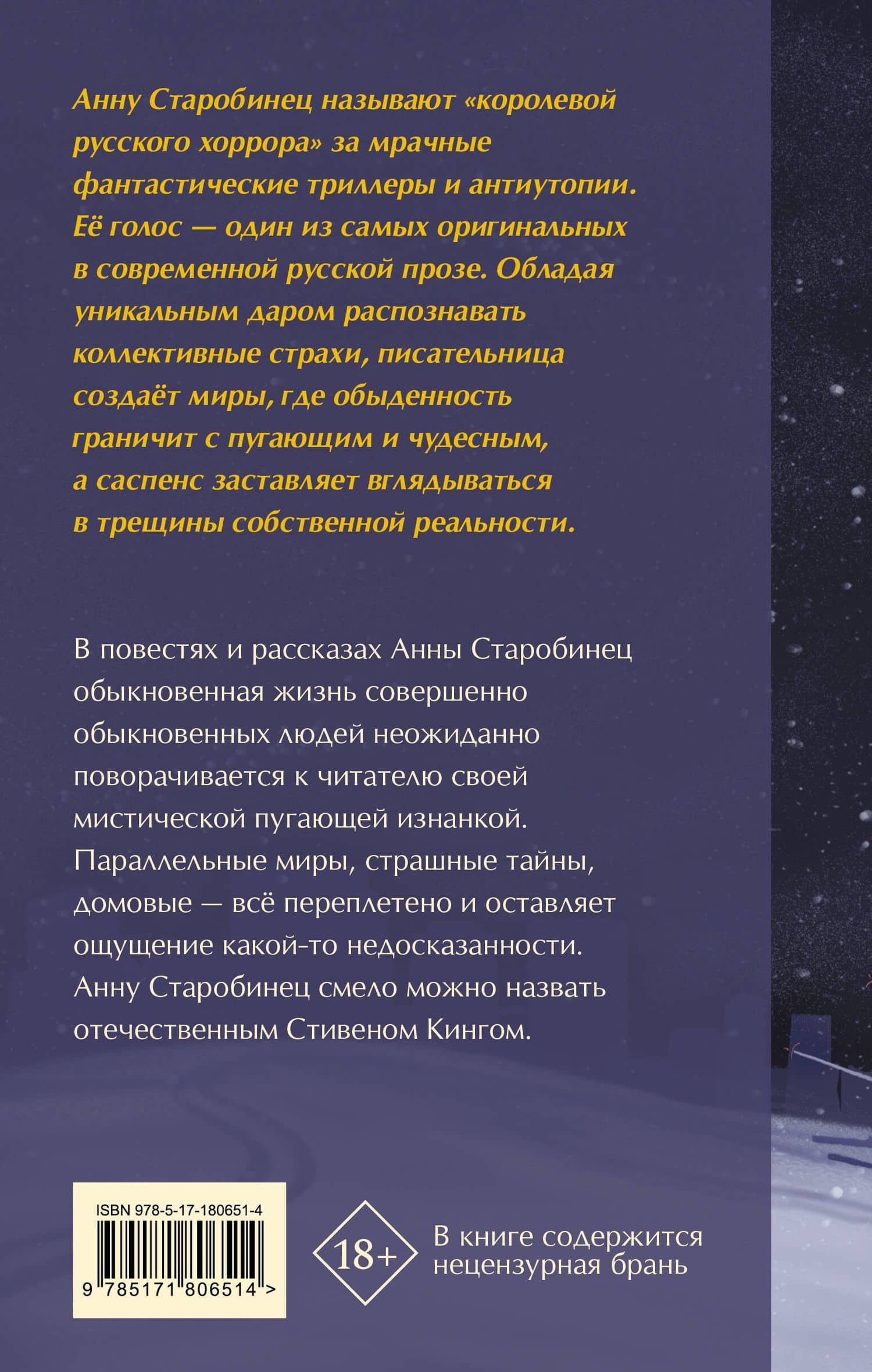 Резкое похолодание — Анна Старобинец (2)