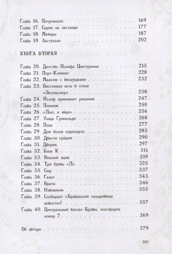 Книга украденных снов — Дэвид Фарр (3)