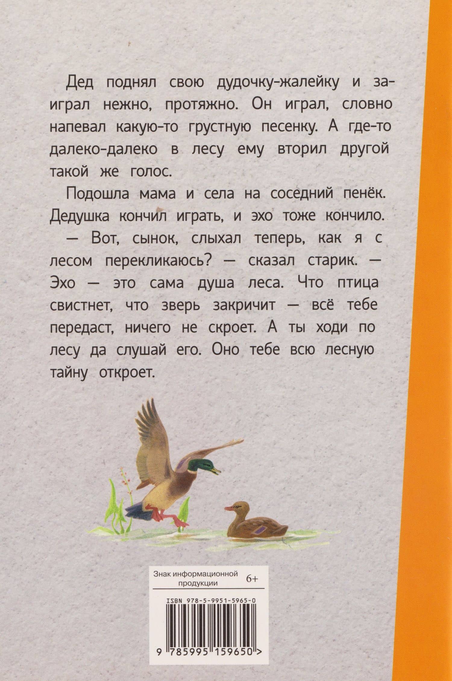 Лесное эхо. Рассказы — Георгий Алексеевич Скребицкий (2)