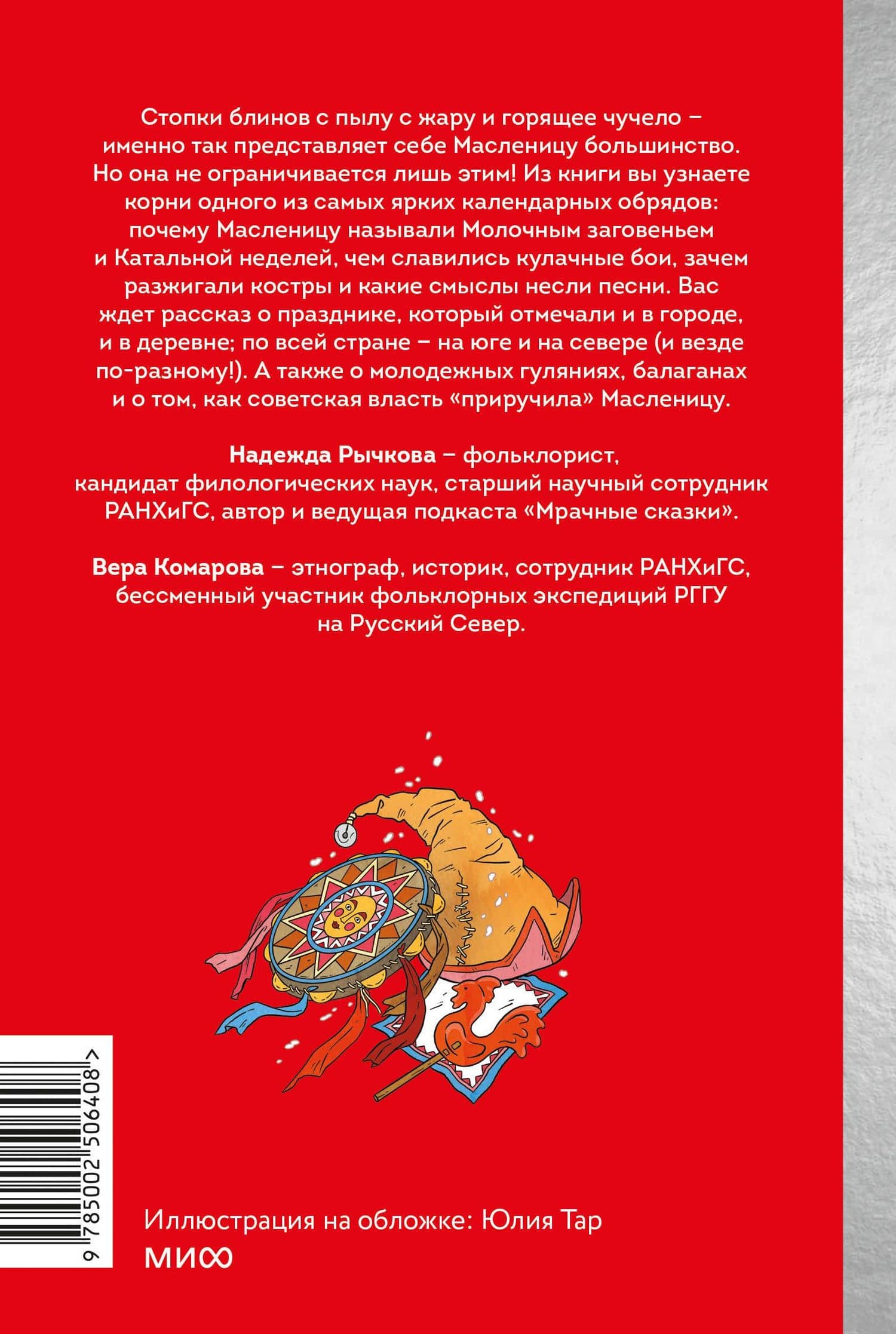 Славянская масленица. Соление молодых, катание на прялках и балаганы под горами — Вера Андреевна Комарова (2)