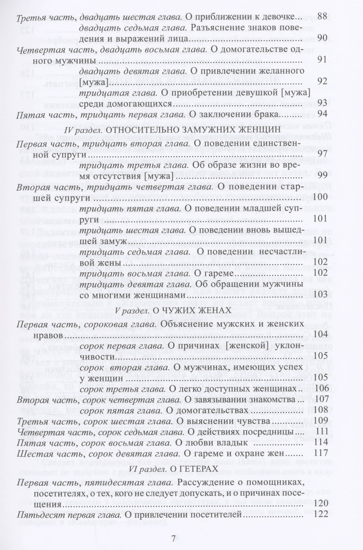 Камасутра — Малланага Ватсьяяна (3)