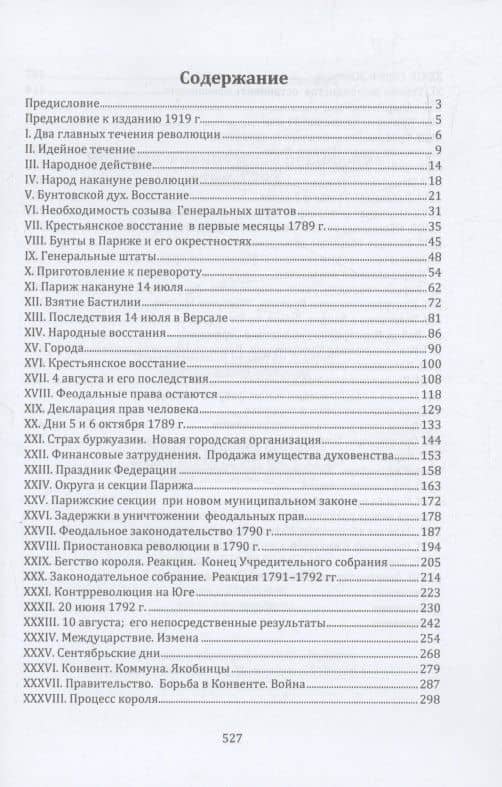 Великая Французская революция 1789–1793 — Петр Алексеевич Кропоткин (2)