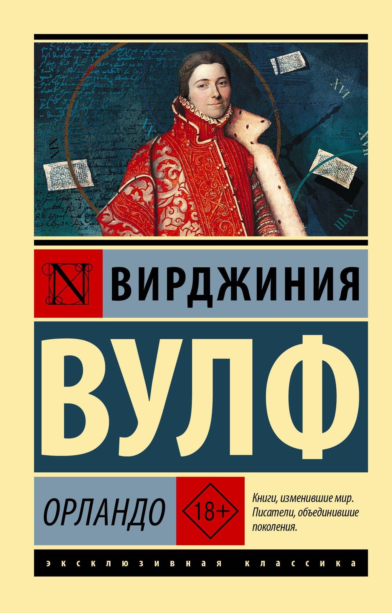Орландо
