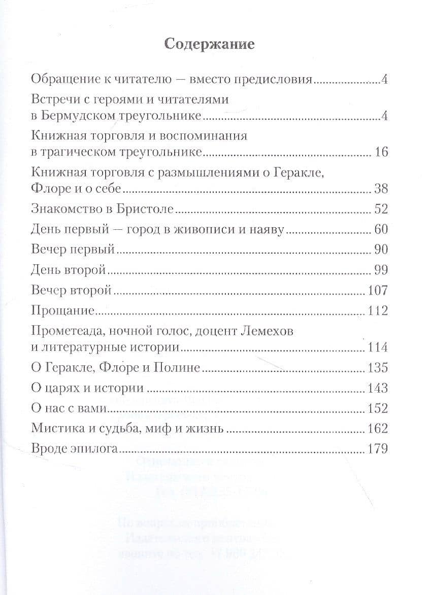 Геракл и Флора в Петербурге — Виктор Петрович Белошеев (2)