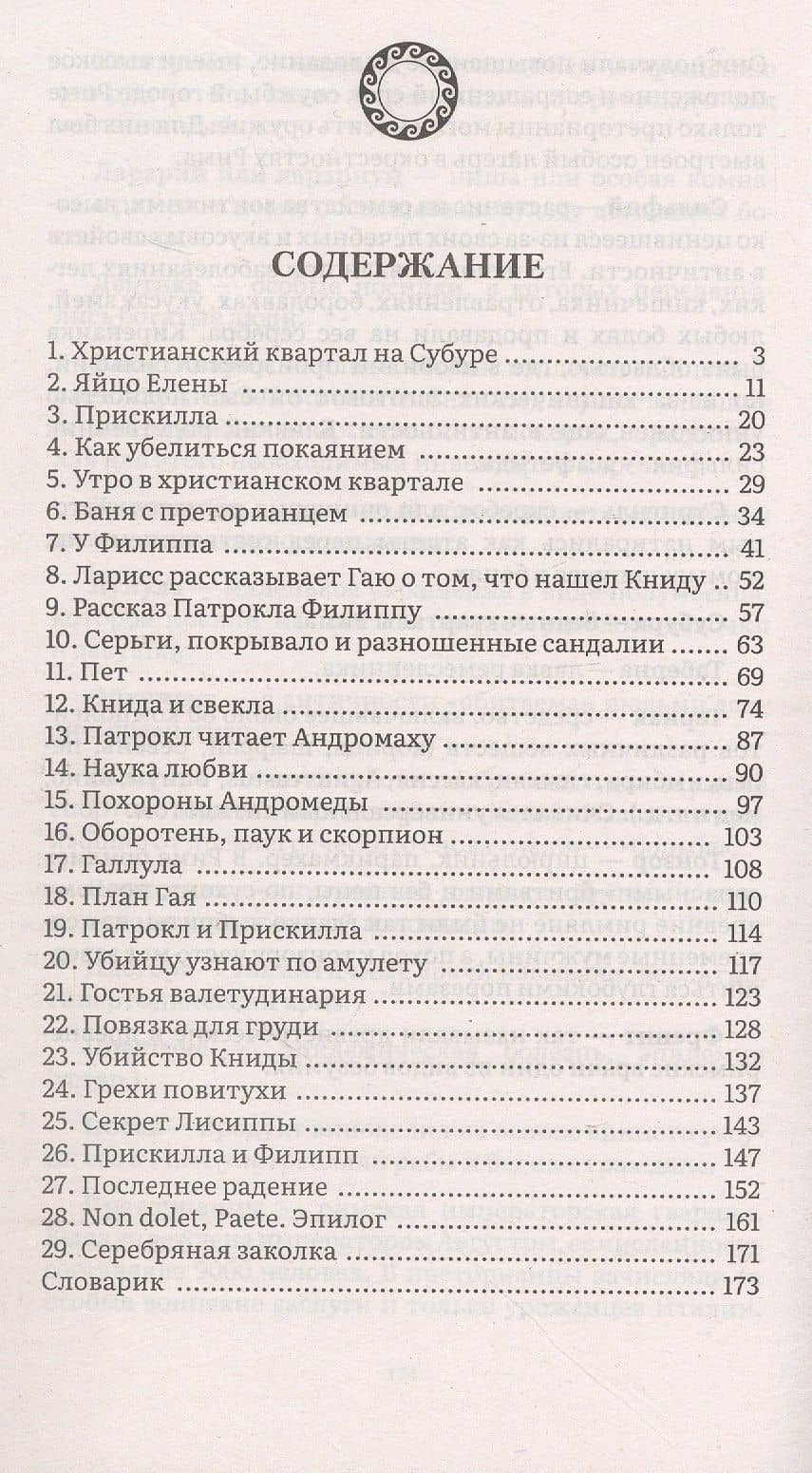 Крискентий Ларисс и яйцо Елены. Детектив — Ольга Шульчева-Джарман (2)