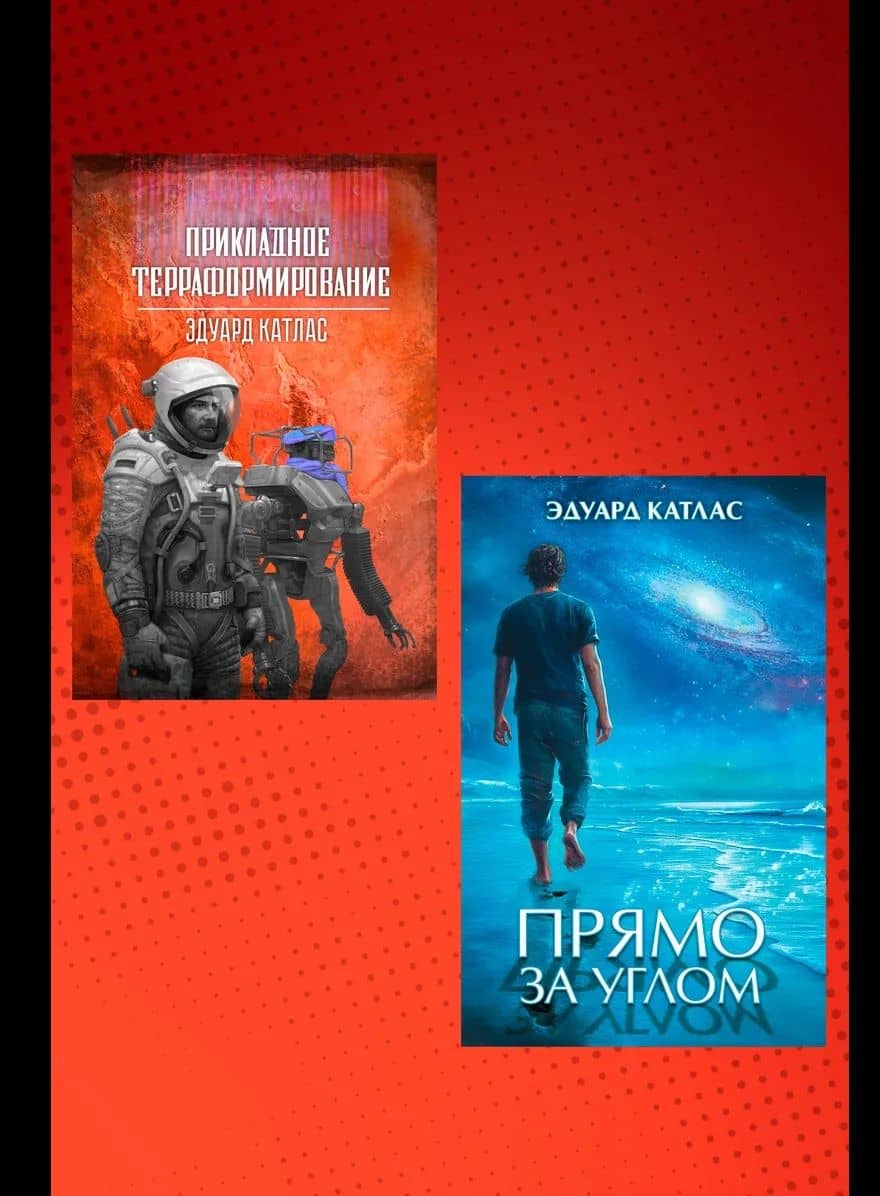 Комплект «Книги Эдуарда Катласа» — Эдуард Катлас