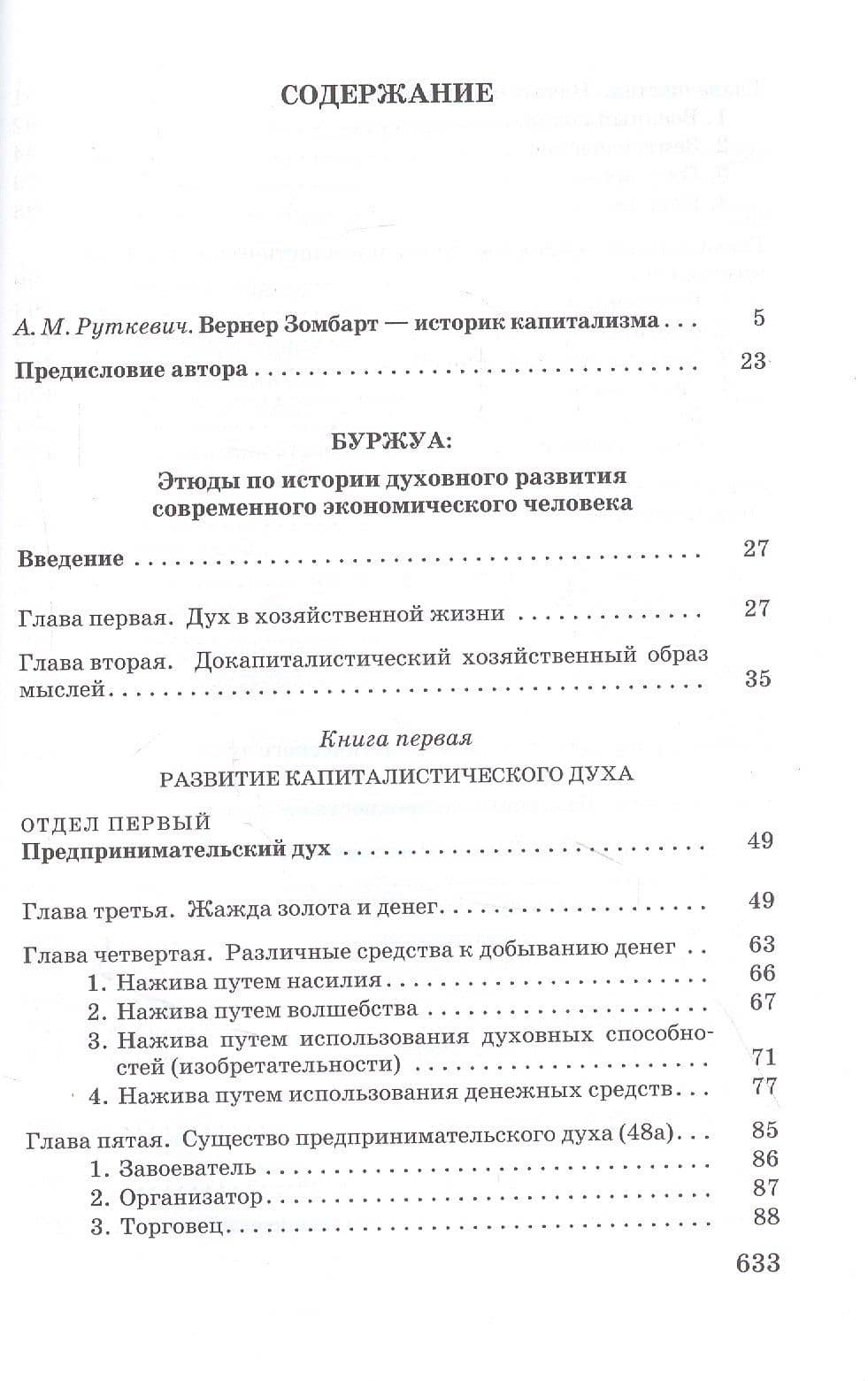 Буржуа. К истории духовного развития современного экономического человека — Вернер Зомбарт (2)