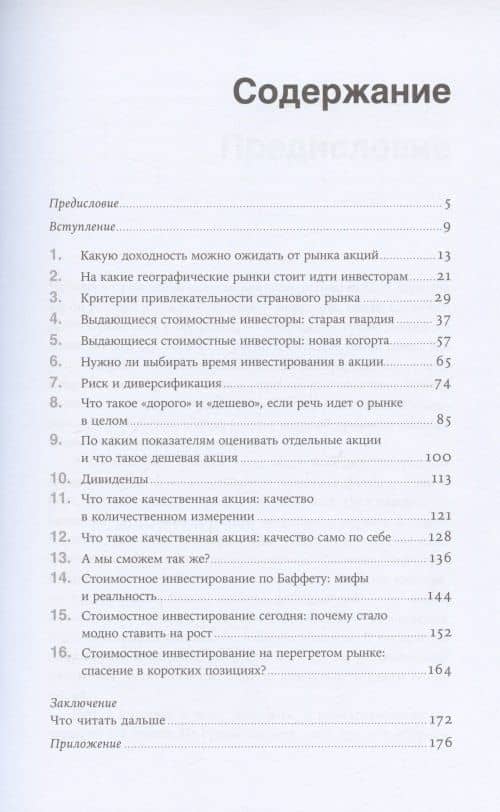 Стоимостное инвестирование в лицах и принципах — Елена Чиркова (2)