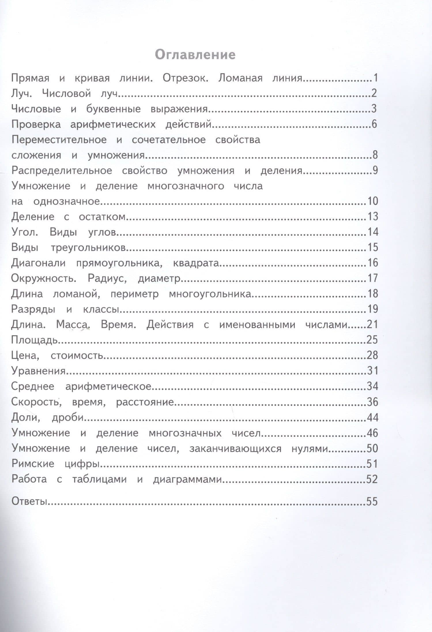 Как я понял тему. Тематические задания по математике. 4 класс — Владимир Владимирович Хвостин (2)