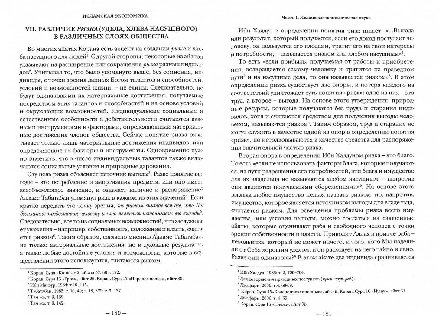 Исламская экономика. Сборник статей — Надер Эбрахими (2)
