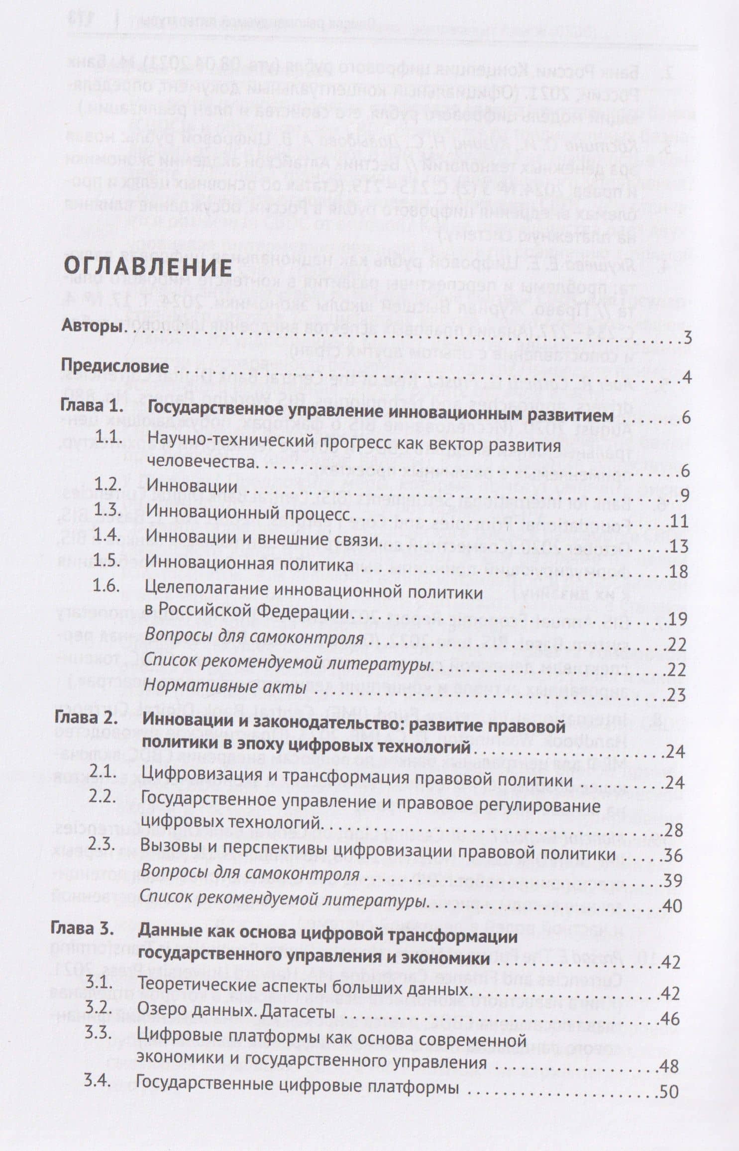 Государственное управление цифровым и инновационным развитием. Учебное пособие (2)