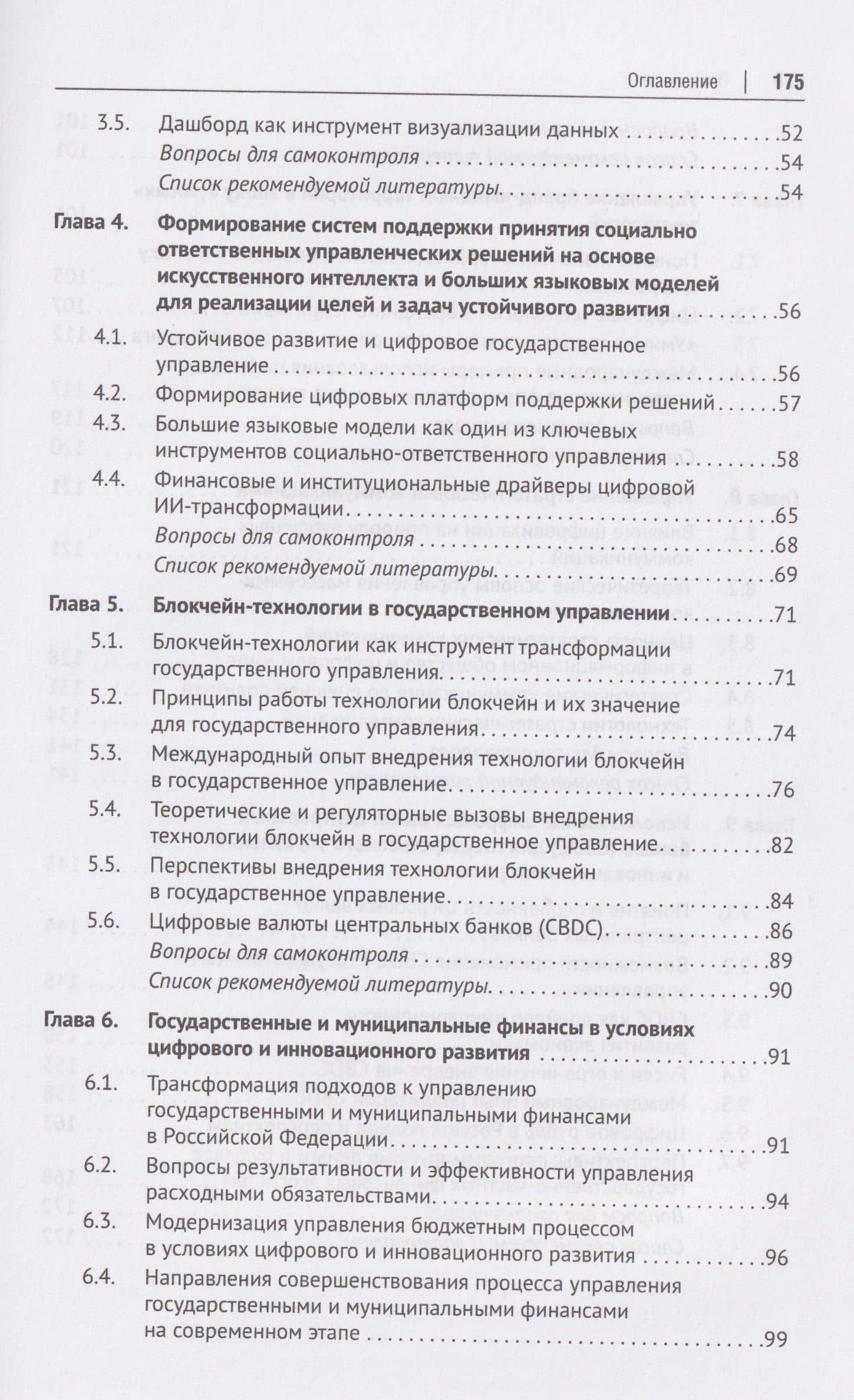 Государственное управление цифровым и инновационным развитием. Учебное пособие (3)