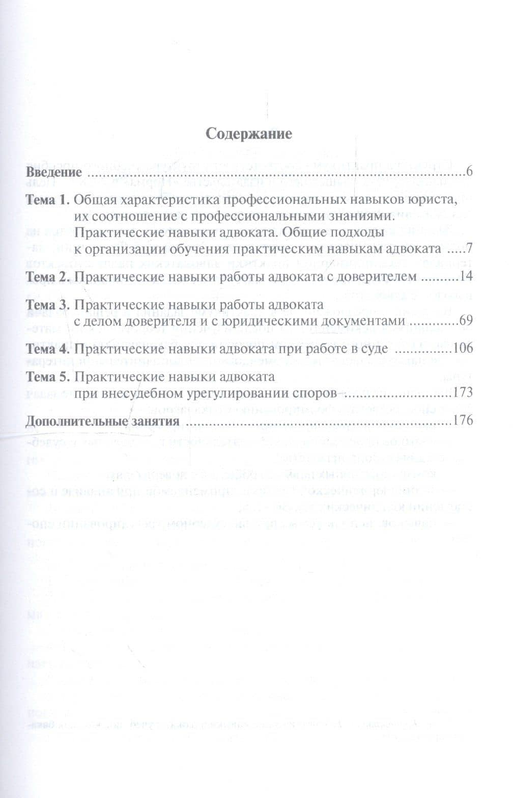 Практические навыки адвоката. Практикум к учебному пособию для бакалавриата — Полина Евгеньевна Короткова (2)