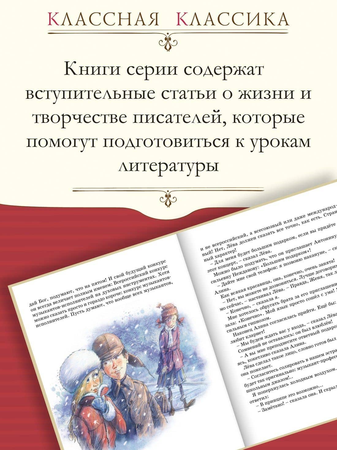 Мой брат играет на кларнете — Анатолий Георгиевич Алексин (3)