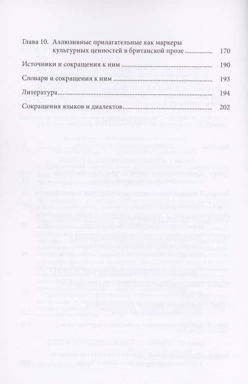 Ценностная картина мира англоязычного социума — Елизавета Георгиевна Хомякова (3)