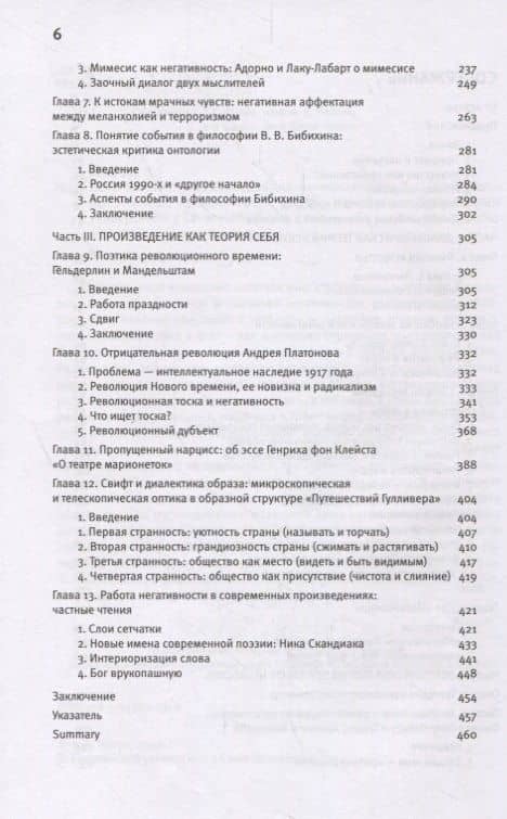 Искус небытия: энциклопедия диалектических наук. Том 1. Отрицательная эстетика — Артемий Владимирович Магун (3)