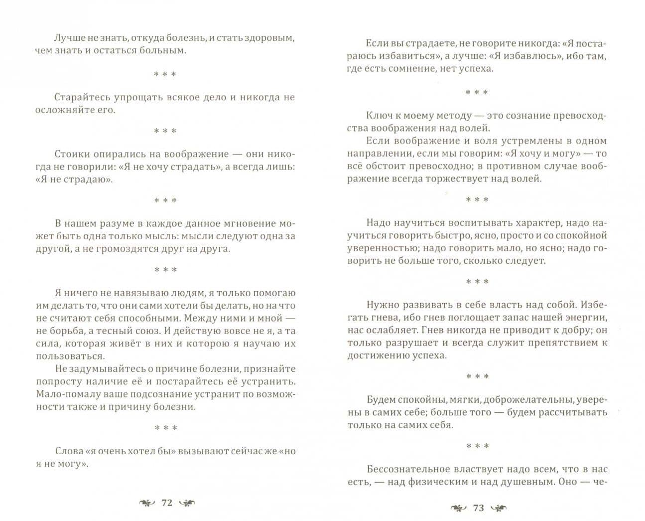 Сознательное самовнушение как путь к господству над собой. Методы, техника, практика — Эмиль Куэ (2)